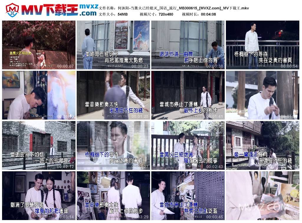 何沐阳-当篝火已经熄灭_国语_流行_MB300615